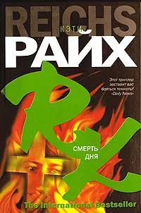 Обложка Смерть дня