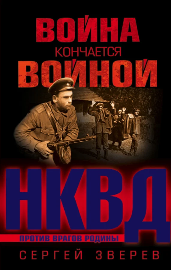 Обложка Война кончается войной