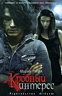 Обложка Кровный интерес