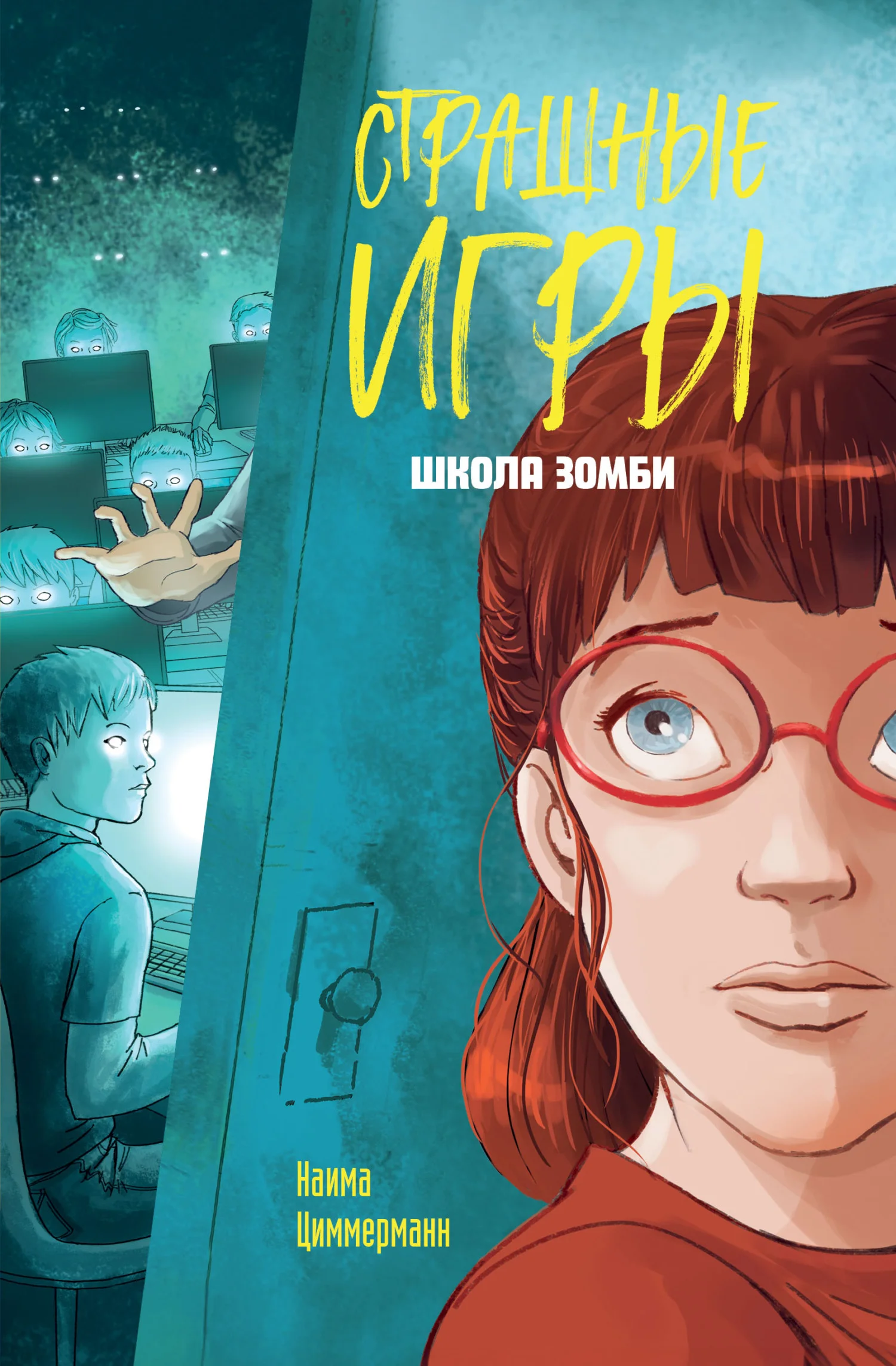 Обложка Школа зомби