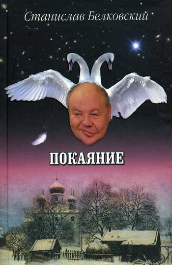 Обложка Покаяние
