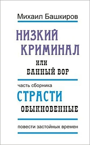 Обложка Банный вор