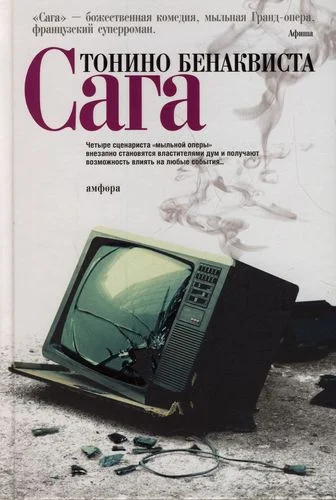 Обложка Сага
