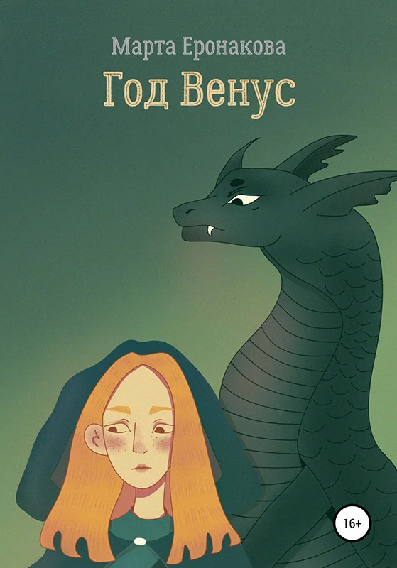 Обложка Год Венус