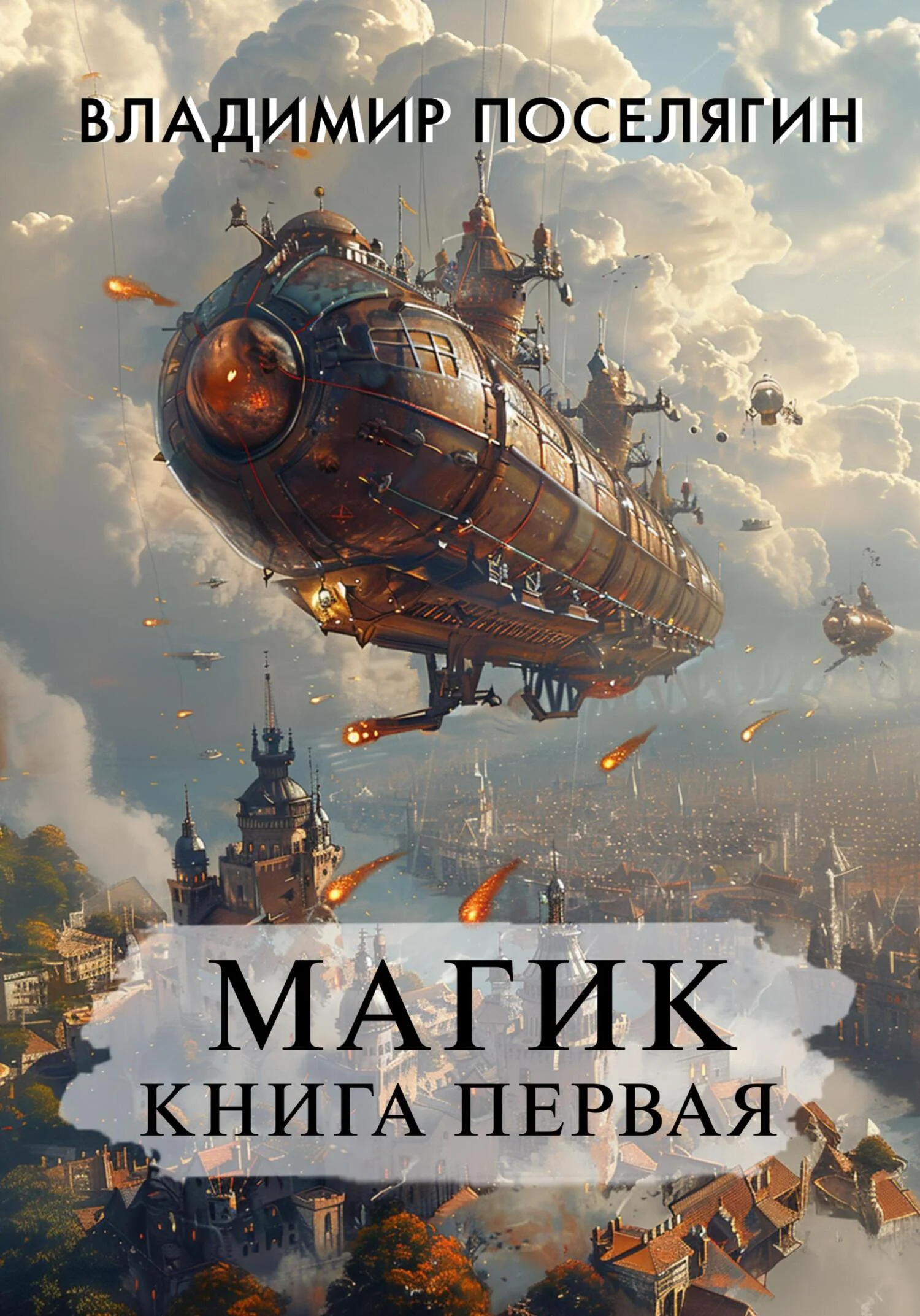 Обложка Магик