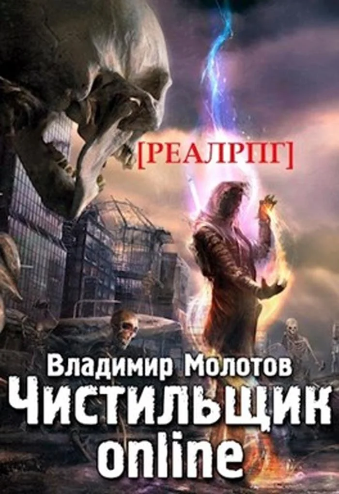 Обложка Чистильщик online