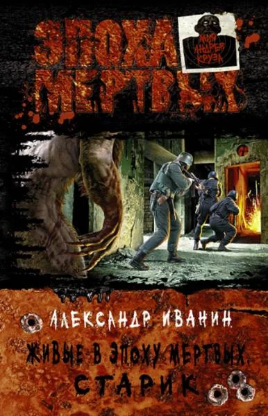 Обложка Старик