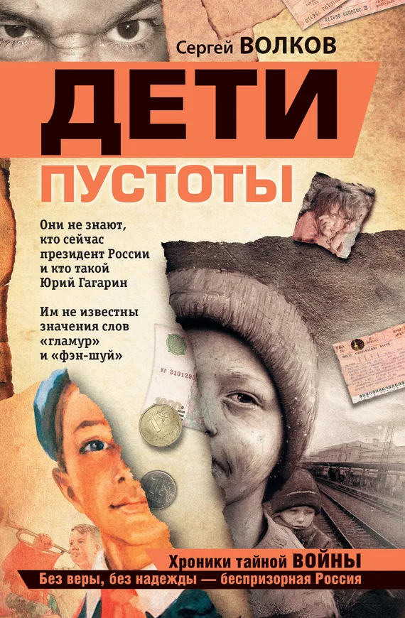 Обложка Дети пустоты
