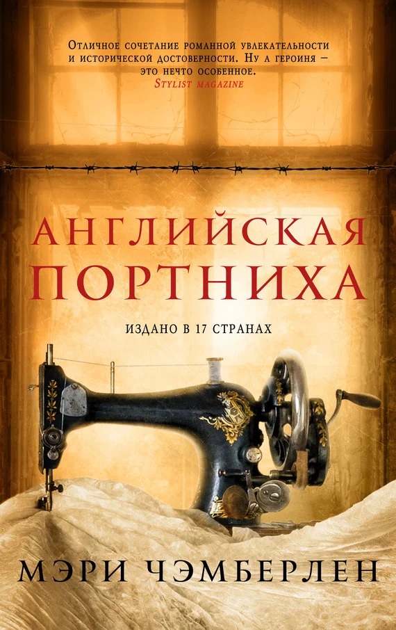 Обложка Английская портниха