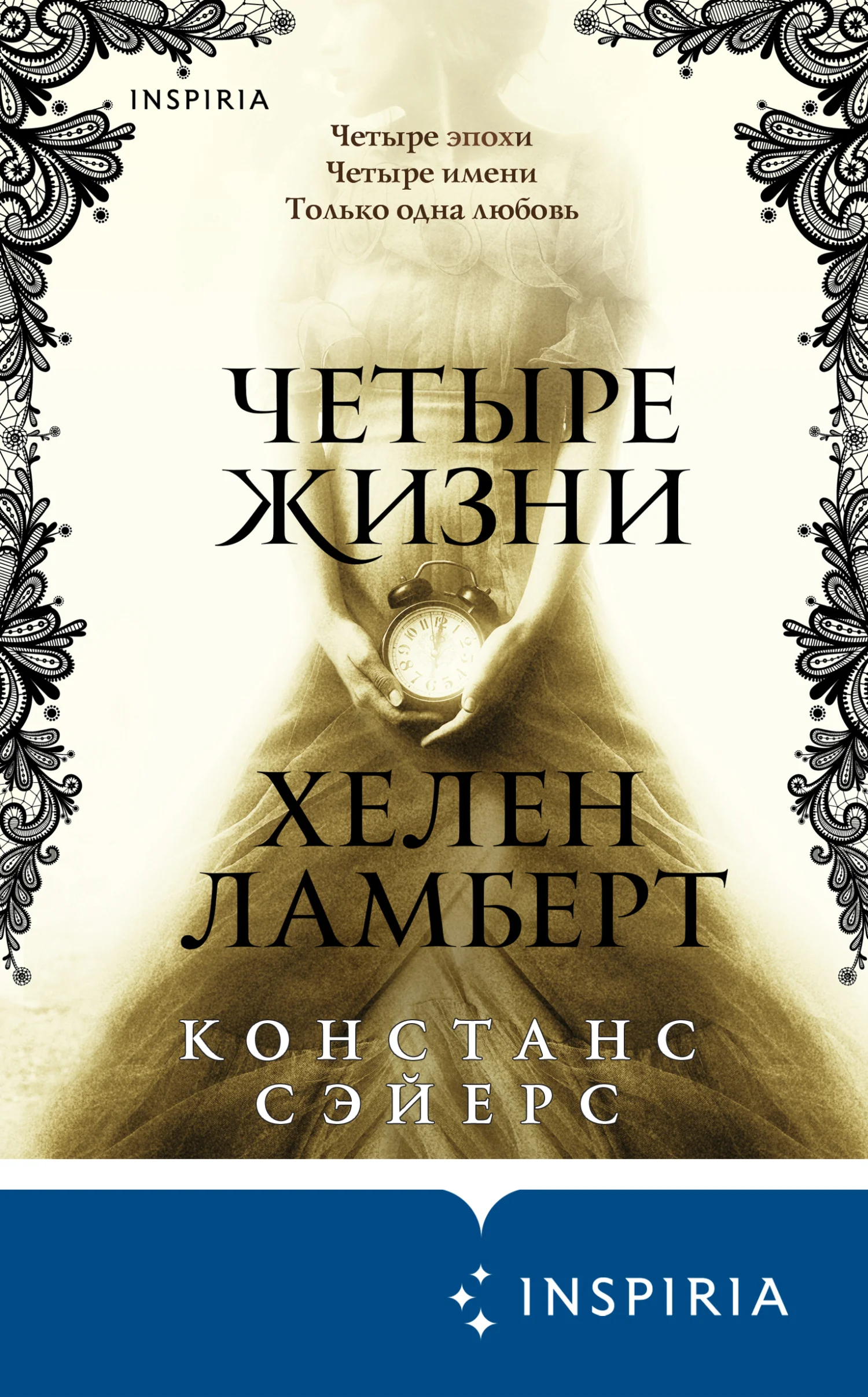Обложка Четыре жизни Хелен Ламберт