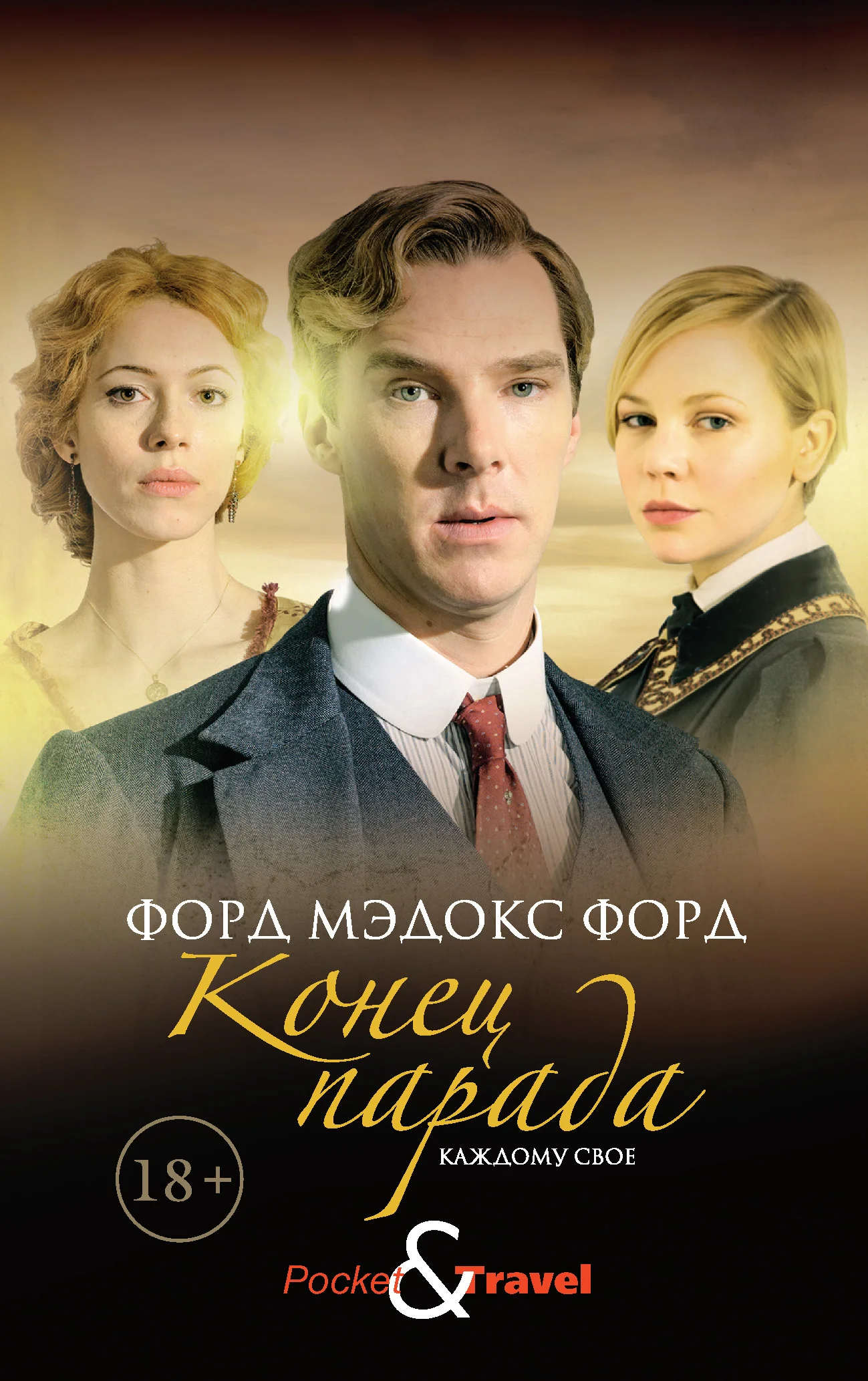 Обложка Каждому свое