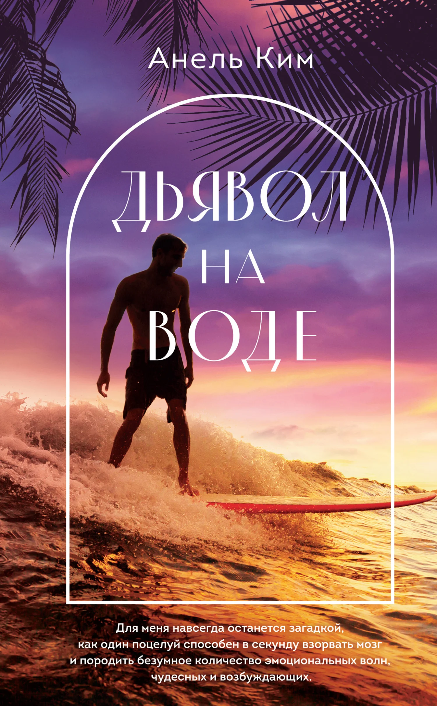 Обложка Дьявол на воде