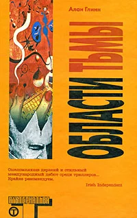 Обложка Области тьмы