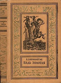 Обложка Падь Золотая