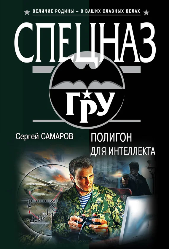 Обложка Полигон для интеллекта