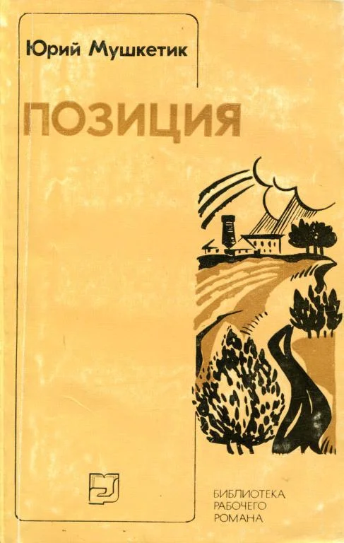 Обложка Позиция