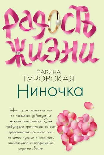 Обложка Ниночка