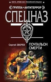 Обложка Почтальон смерти