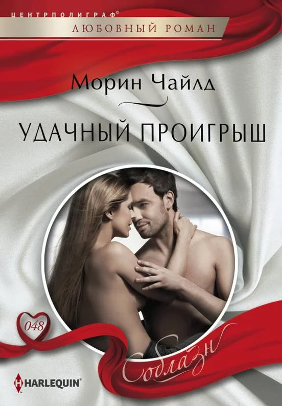 Обложка Удачный проигрыш