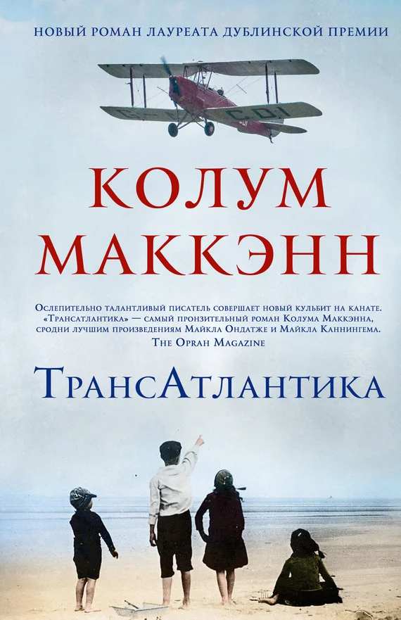 Обложка ТрансАтлантика