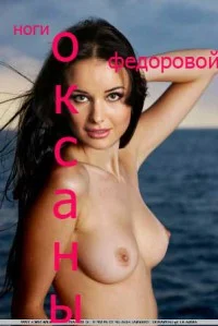 Обложка Ноги Оксаны Федоровой