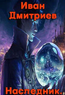 Обложка Обретение дара