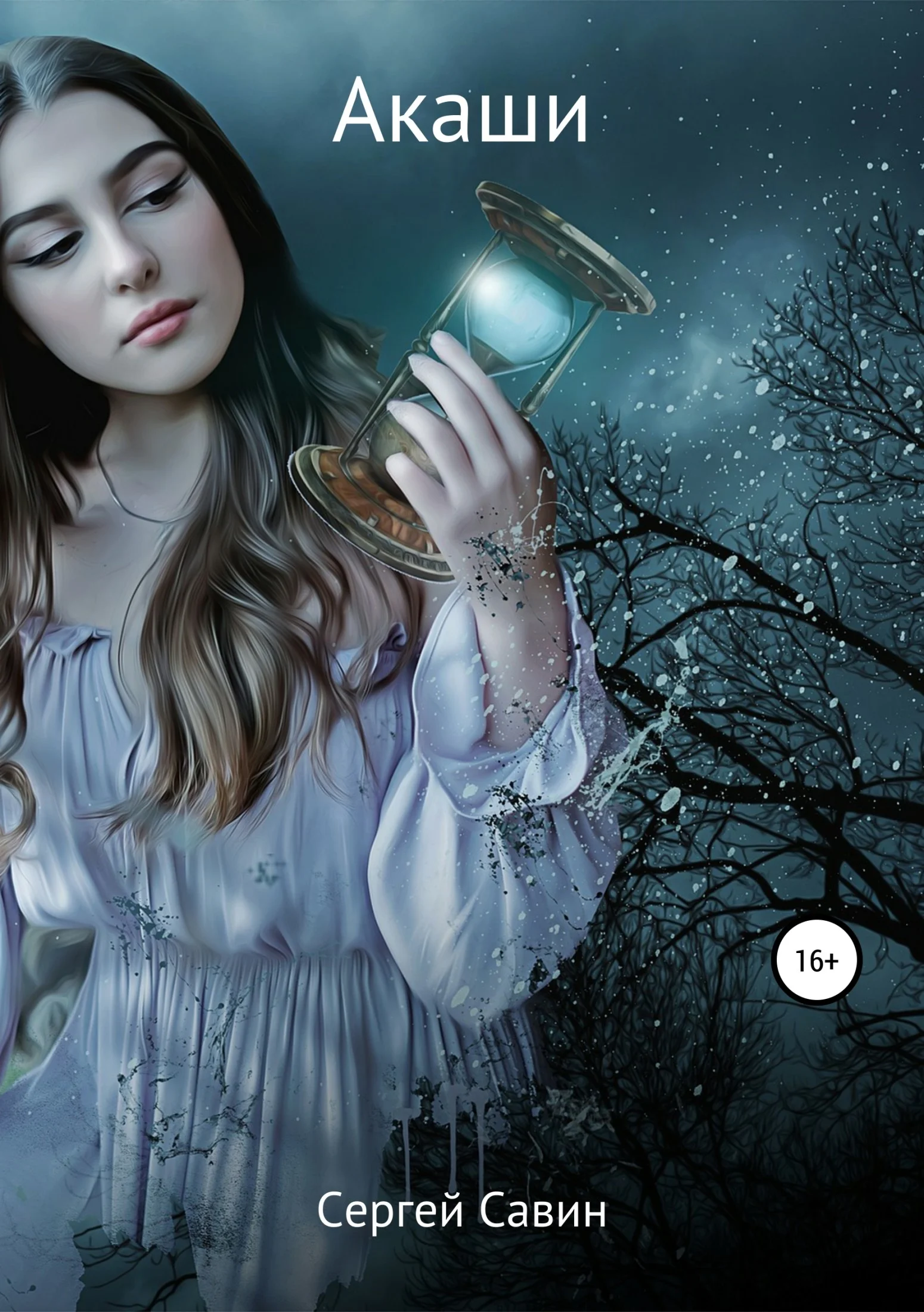 Обложка Акаши