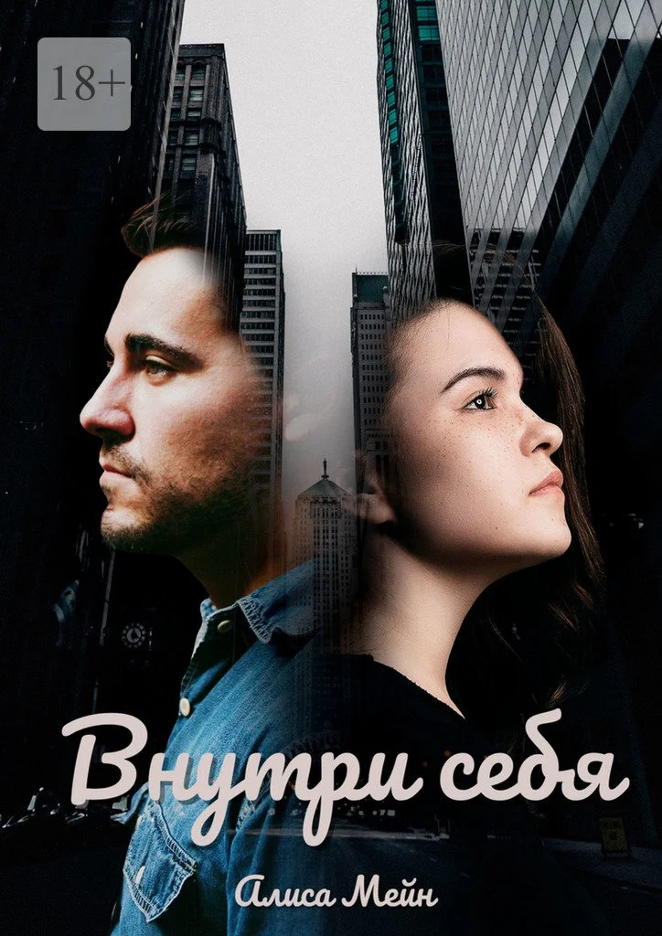 Обложка Внутри себя