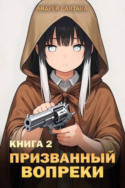 Обложка Стражи Баланса