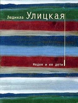 Обложка Медея и ее дети