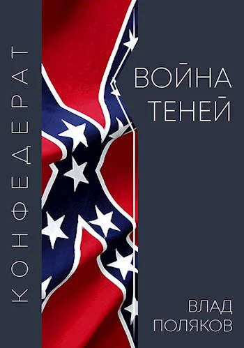 Обложка Война теней