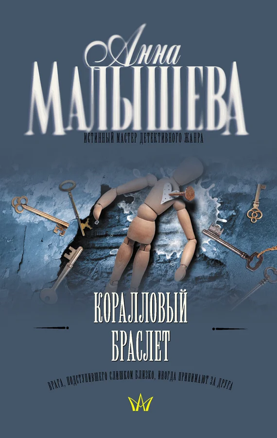 Обложка Коралловый браслет
