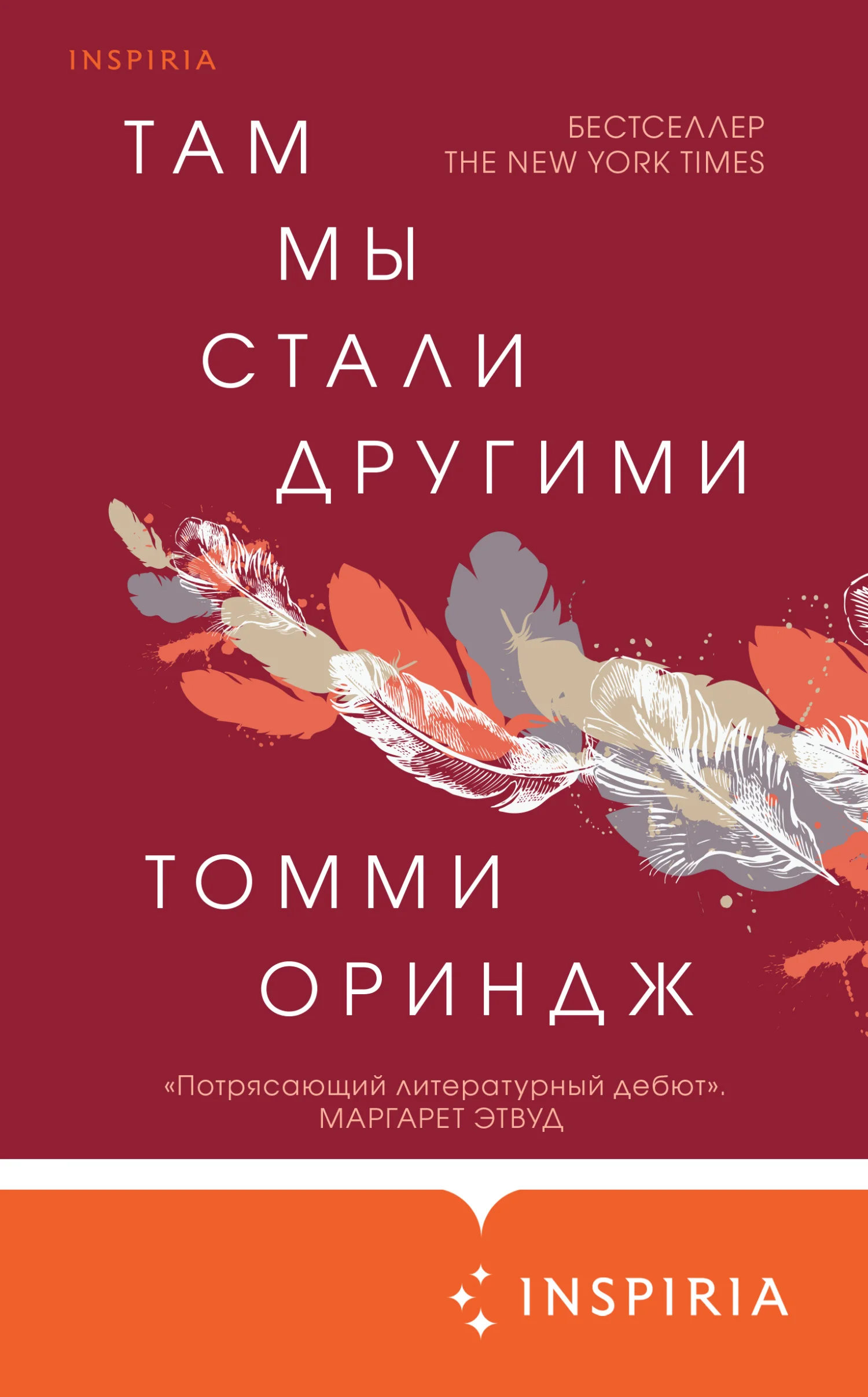 Обложка Там мы стали другими