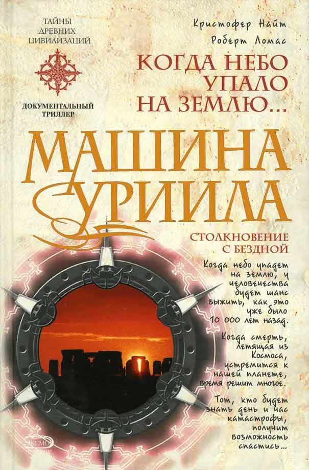Обложка Машина Уриила