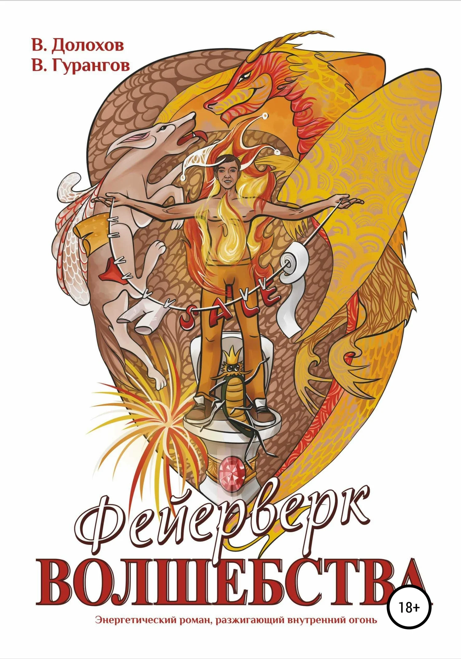 Обложка Фейерверк волшебства