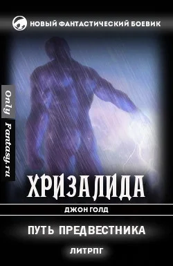 Обложка Путь предвестника