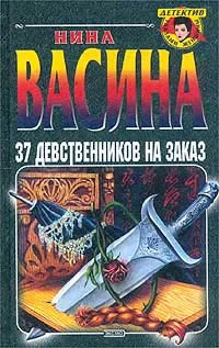 Обложка 37 девственников на заказ