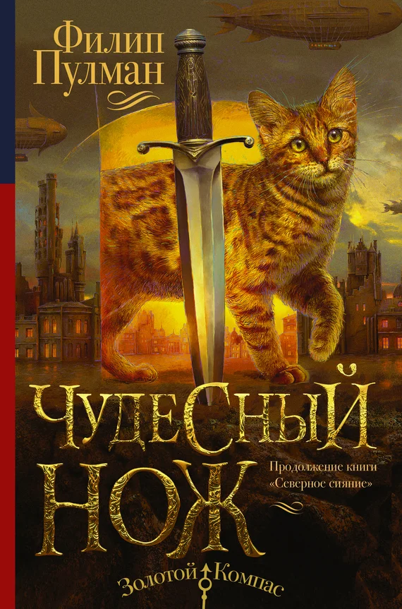 Обложка Чудесный нож
