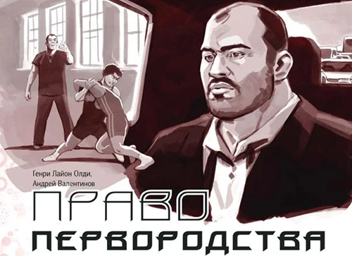 Обложка Право первородства
