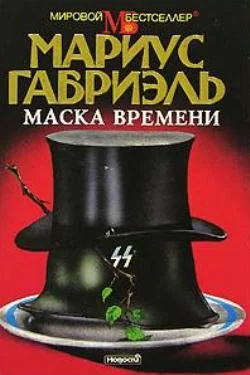 Обложка Маска времени