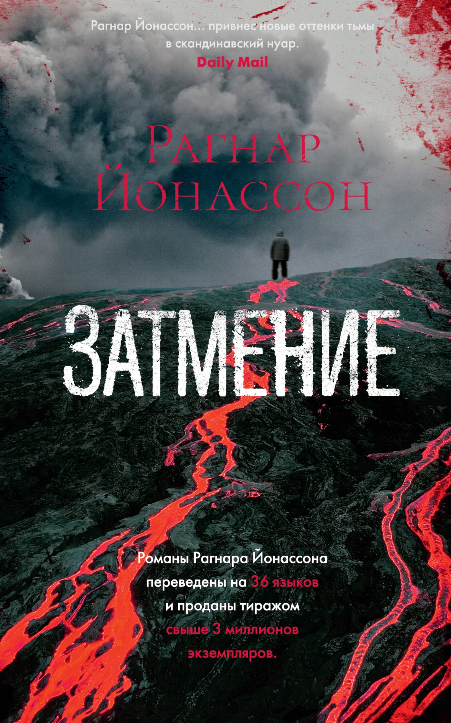 Обложка Затмение