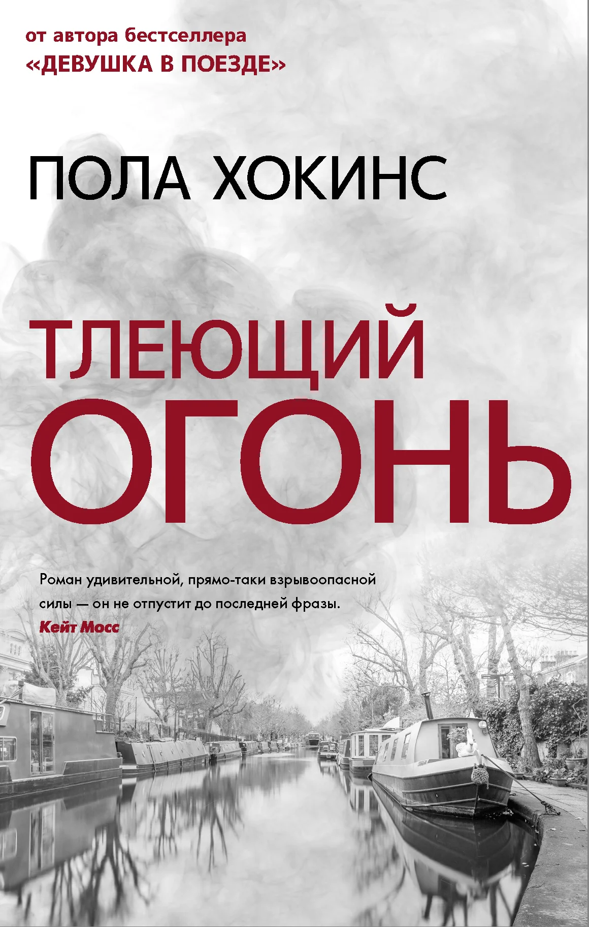 Обложка Тлеющий огонь