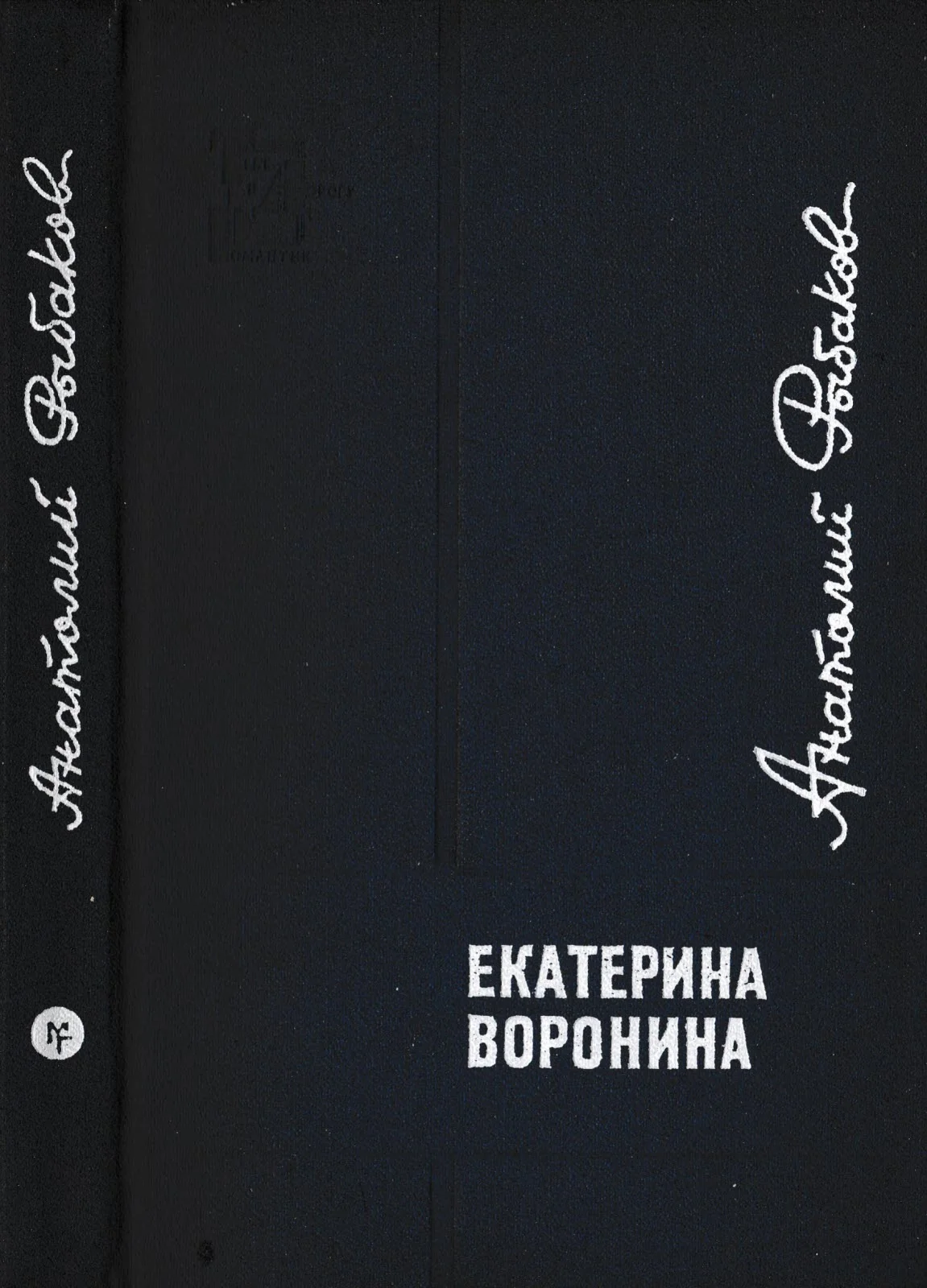 Обложка Екатерина Воронина
