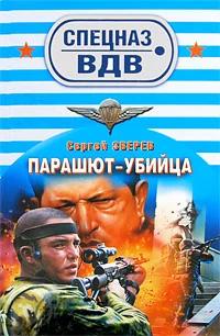 Обложка Парашют-убийца
