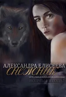 Обложка Снежник