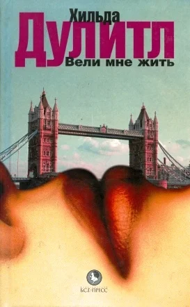 Обложка Вели мне жить