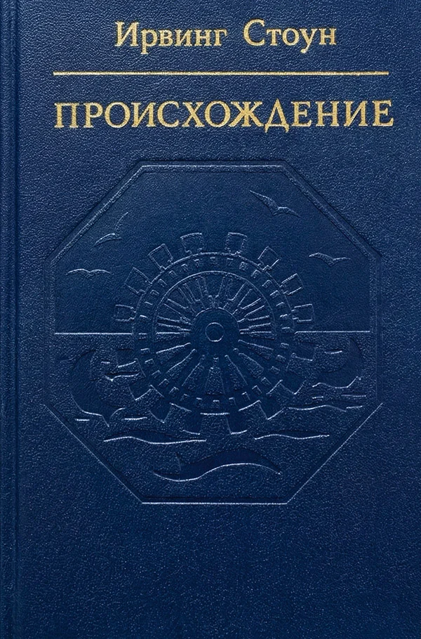 Обложка Происхождение