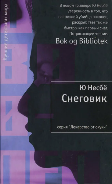 Обложка Снеговик
