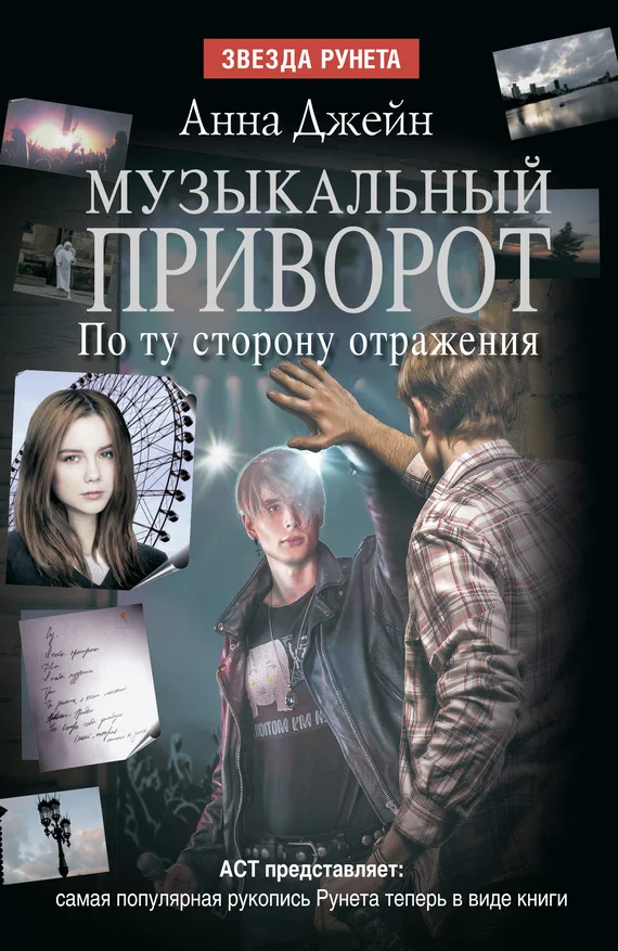 Обложка По ту сторону отражения