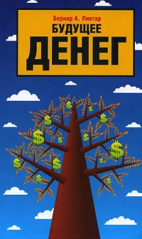 Обложка Будущее денег